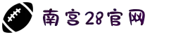 南宫28NG相信品牌力量(中国唯一)集团有限公司-首页